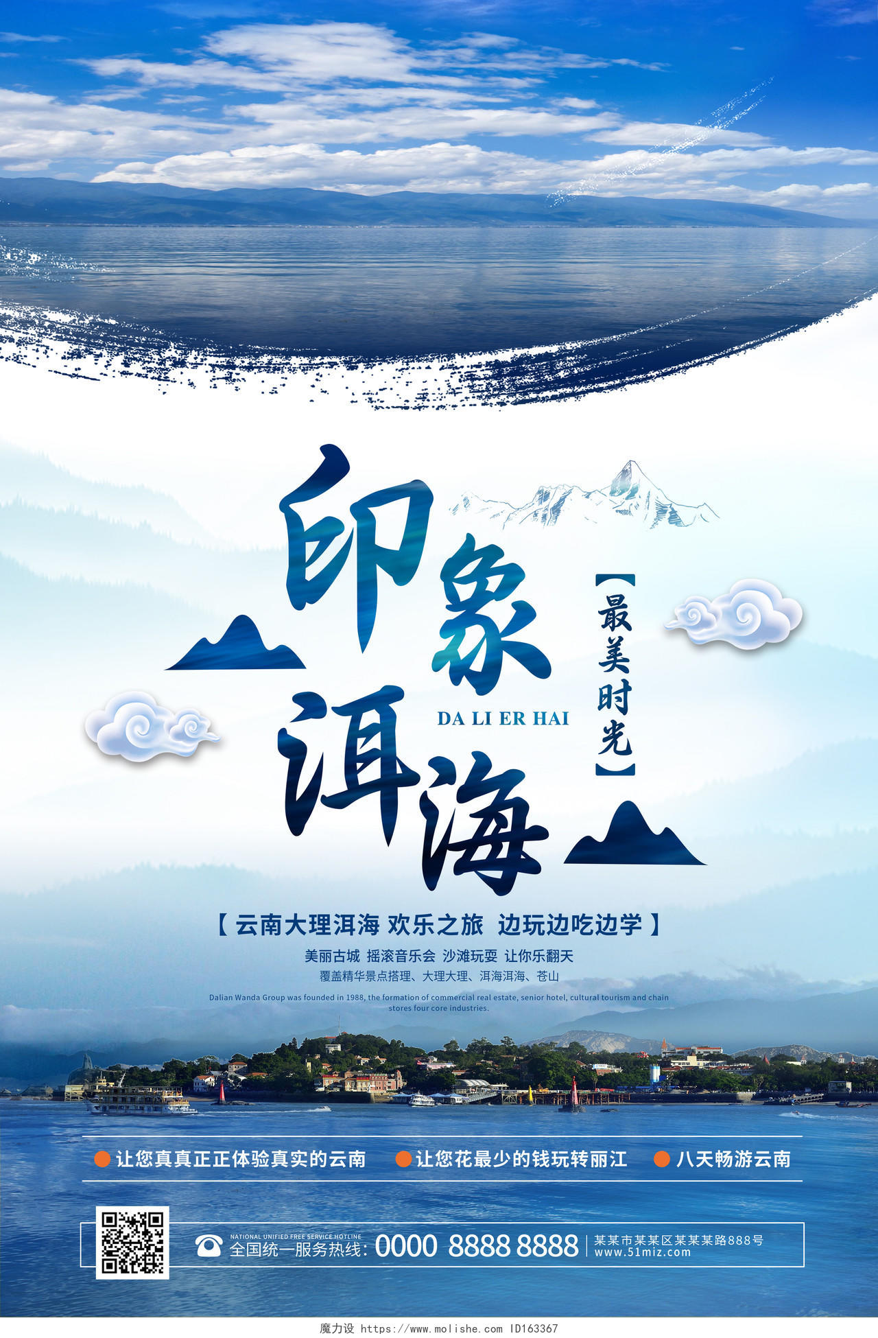 蓝色大气印象洱海最美时光旅游海报
